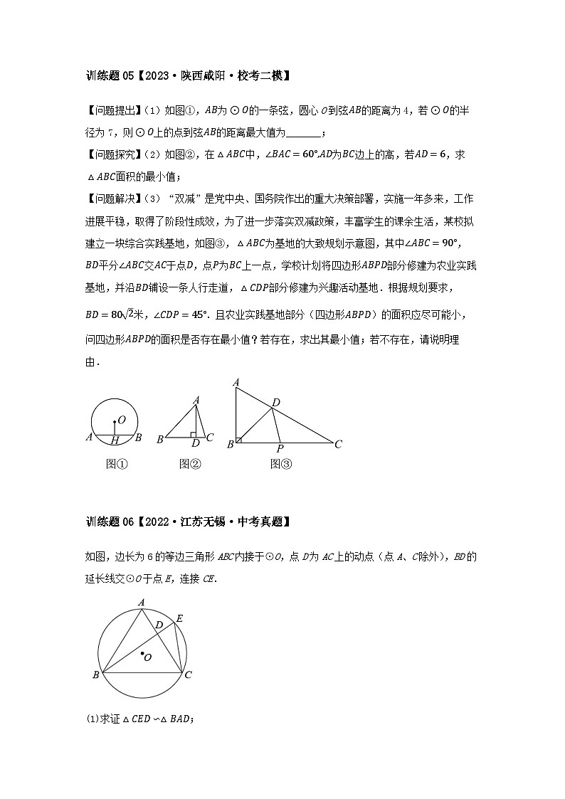 2024中考数学几何压轴专题训练-专题06圆形之定理问题(含解析)第3页