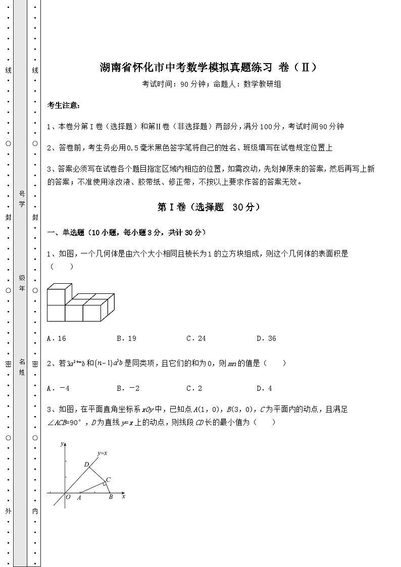 【中考特训】湖南省怀化市中考数学模拟真题练习 卷(Ⅱ)(含答案及详解)第1页