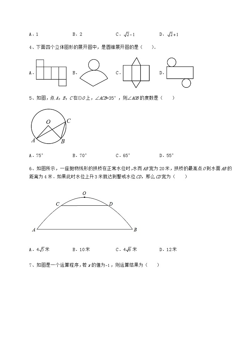 【中考特训】湖南省怀化市中考数学模拟真题练习 卷(Ⅱ)(含答案及详解)第2页
