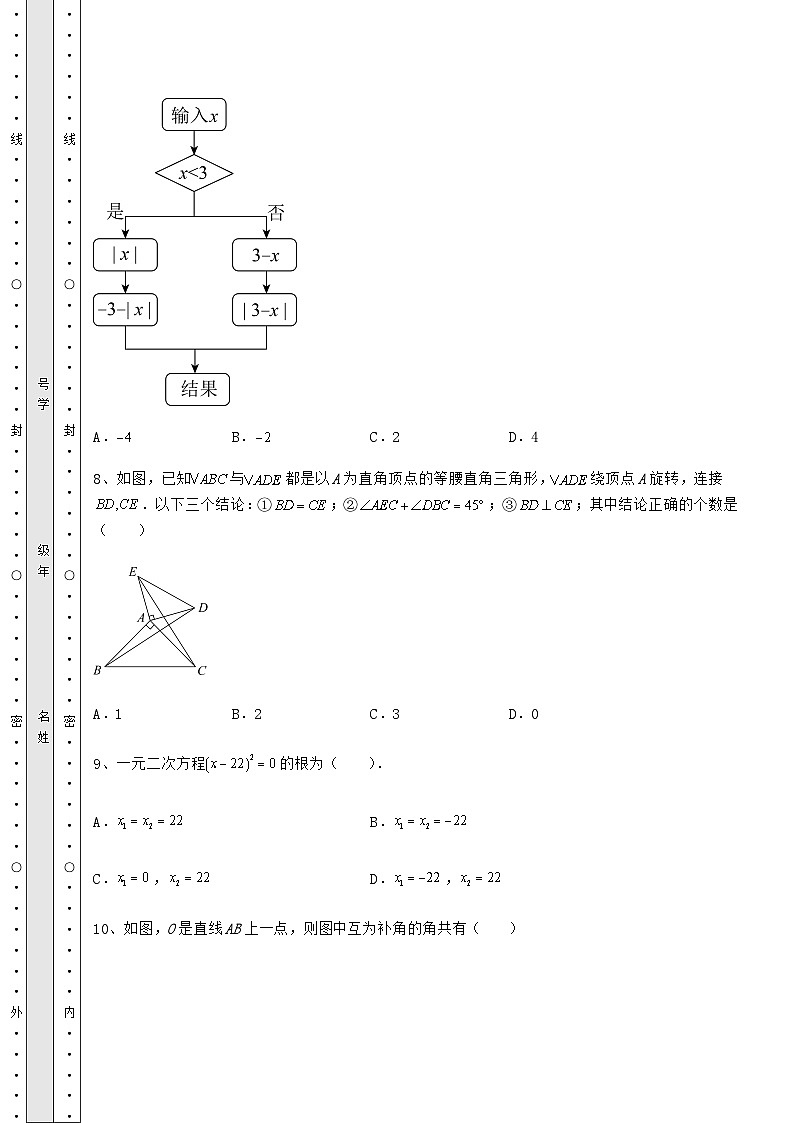 【中考特训】湖南省怀化市中考数学模拟真题练习 卷(Ⅱ)(含答案及详解)第3页