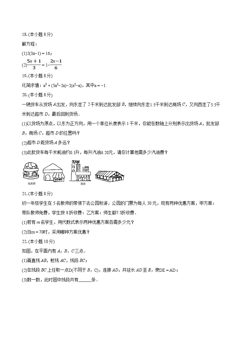 2023-2024学年福建省莆田市涵江区七年级(上)期末数学试卷(含详细答案解析)03