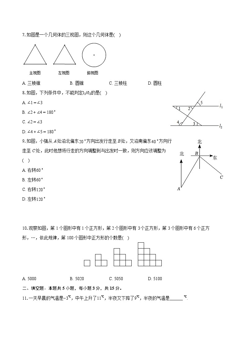 2023-2024学年河南省南阳市新野县七年级(上)期末数学试卷(含详细答案解析)第2页