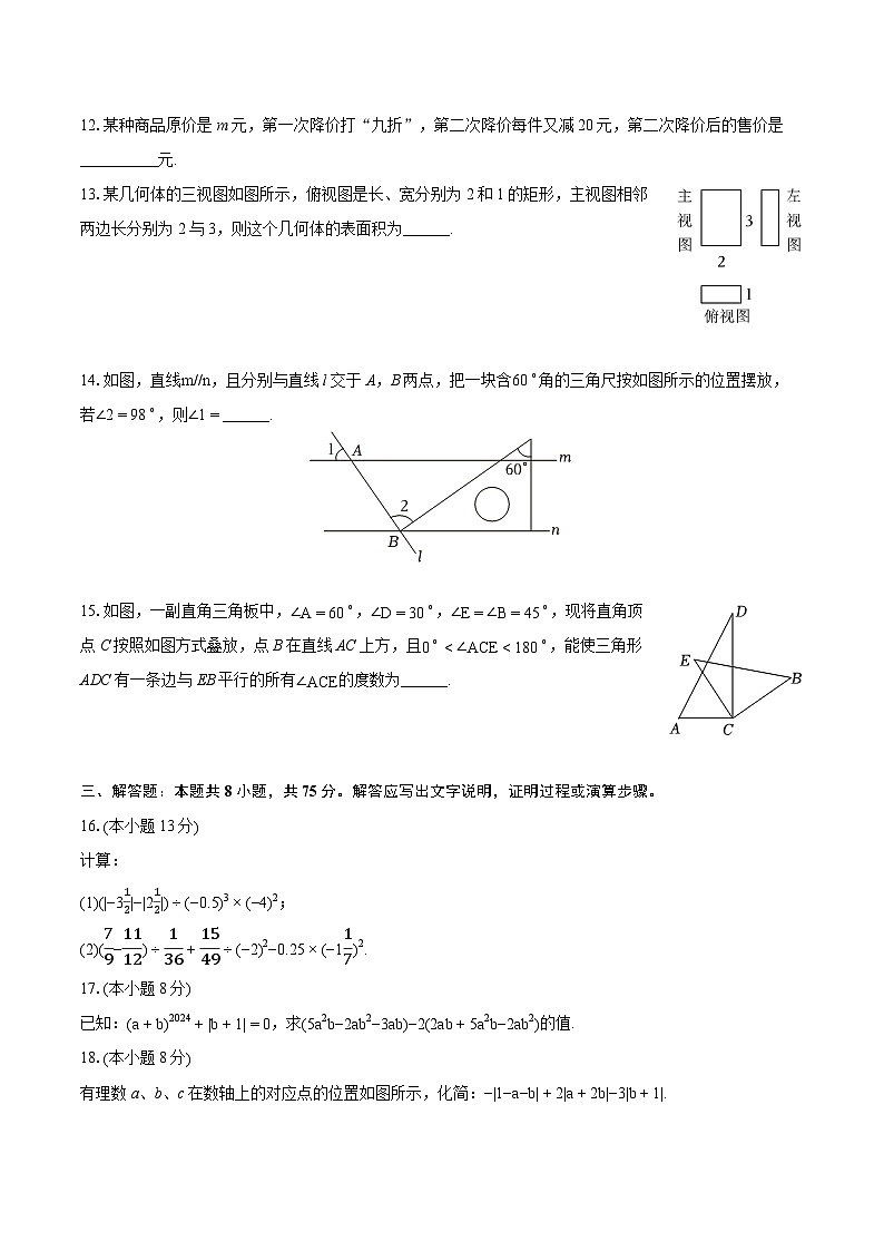 2023-2024学年河南省南阳市新野县七年级(上)期末数学试卷(含详细答案解析)第3页