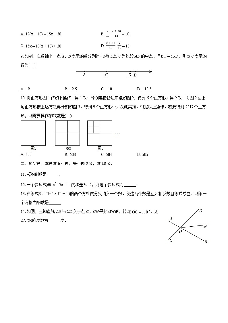 2023-2024学年湖北省荆州市监利市七年级(上)期末数学试卷(含详细答案解析)第2页