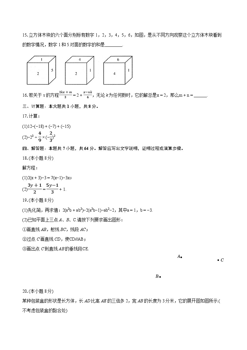 2023-2024学年湖北省荆州市监利市七年级(上)期末数学试卷(含详细答案解析)第3页