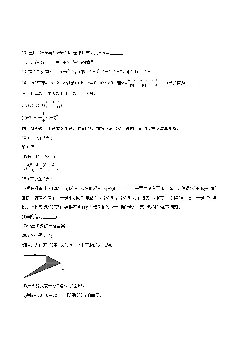2023-2024学年湖北省十堰市竹溪县七年级(上)期末数学试卷(含详细答案解析)第3页