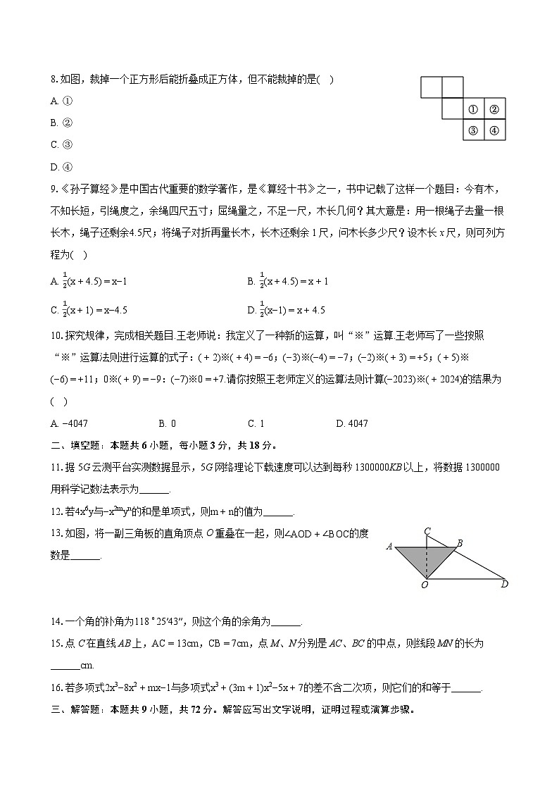 2023-2024学年湖北省襄阳市襄城区七年级(上)期末数学试卷(含详细答案解析)第2页
