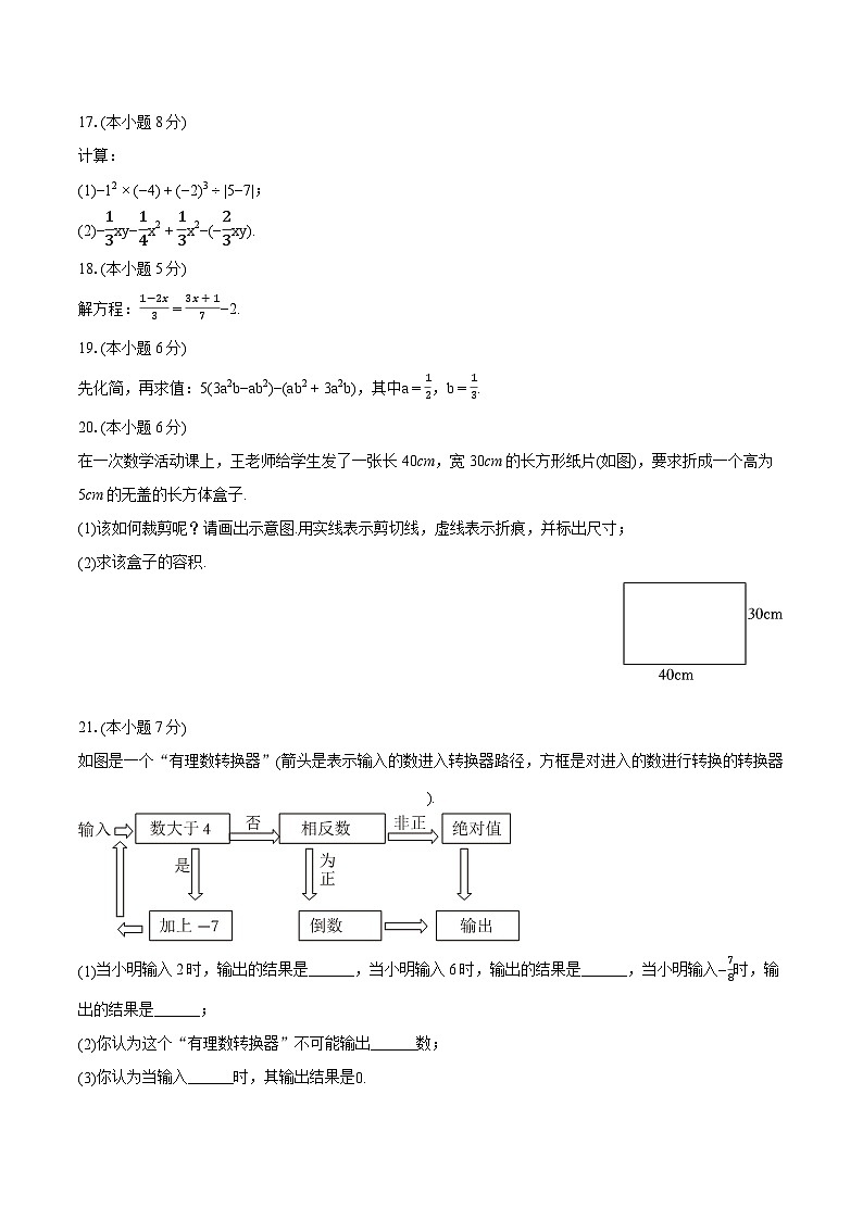 2023-2024学年湖北省襄阳市襄城区七年级(上)期末数学试卷(含详细答案解析)第3页