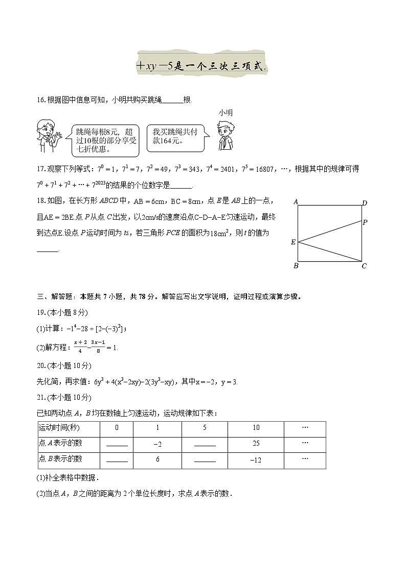 2023-2024学年山东省德州市德城区七年级(上)期末数学试卷(含详细答案解析)第3页