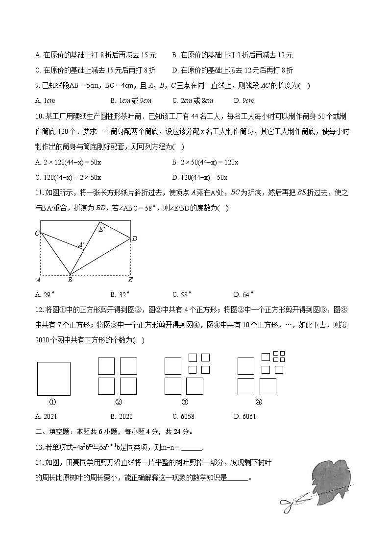 2023-2024学年山东省德州市庆云县七年级(上)期末数学试卷(含详细答案解析)第2页