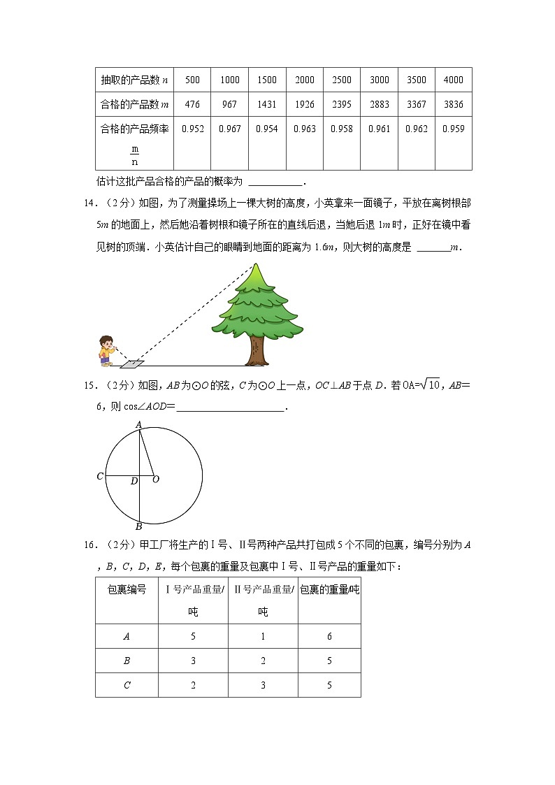 北京市海淀区八一学校2023-2024学年九年级下学期开学数学试卷第3页