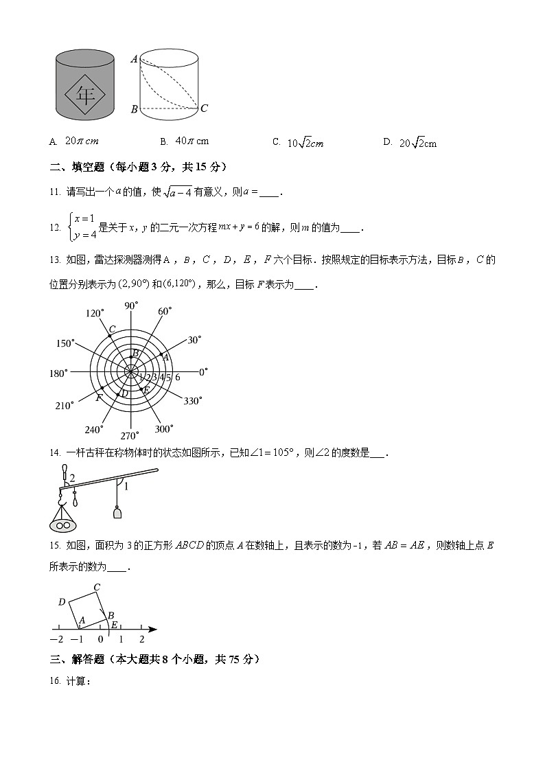 精品解析:河南省郑州市中牟县2023-2024学年八年级上学期期末数学试题(原卷版)第3页