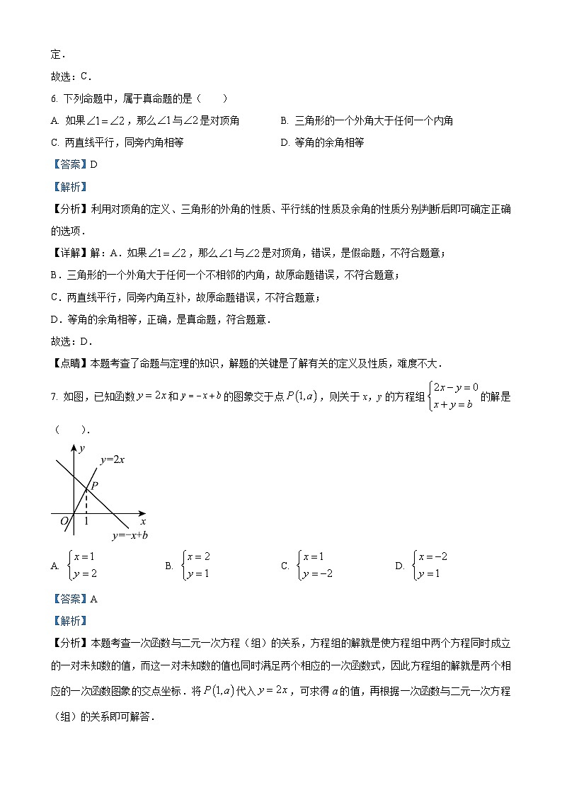 精品解析:河南省郑州市中牟县2023-2024学年八年级上学期期末数学试题(解析版)第3页