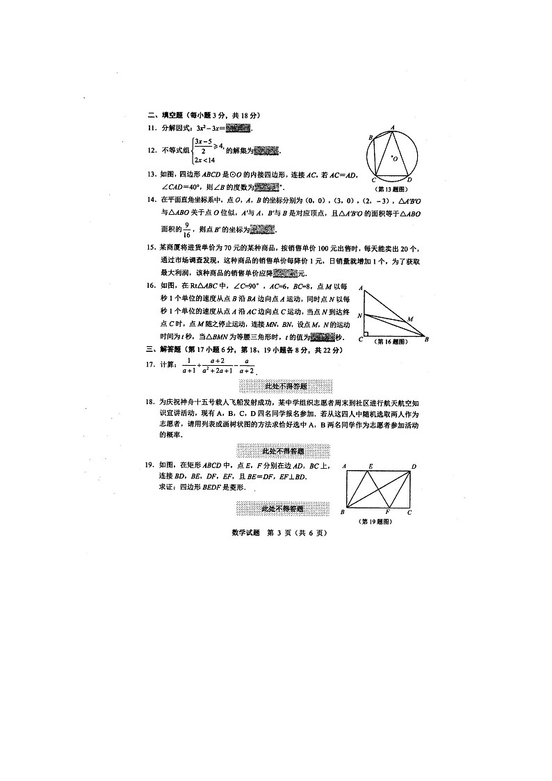 2023年辽宁省沈阳市中考二模数学试卷03