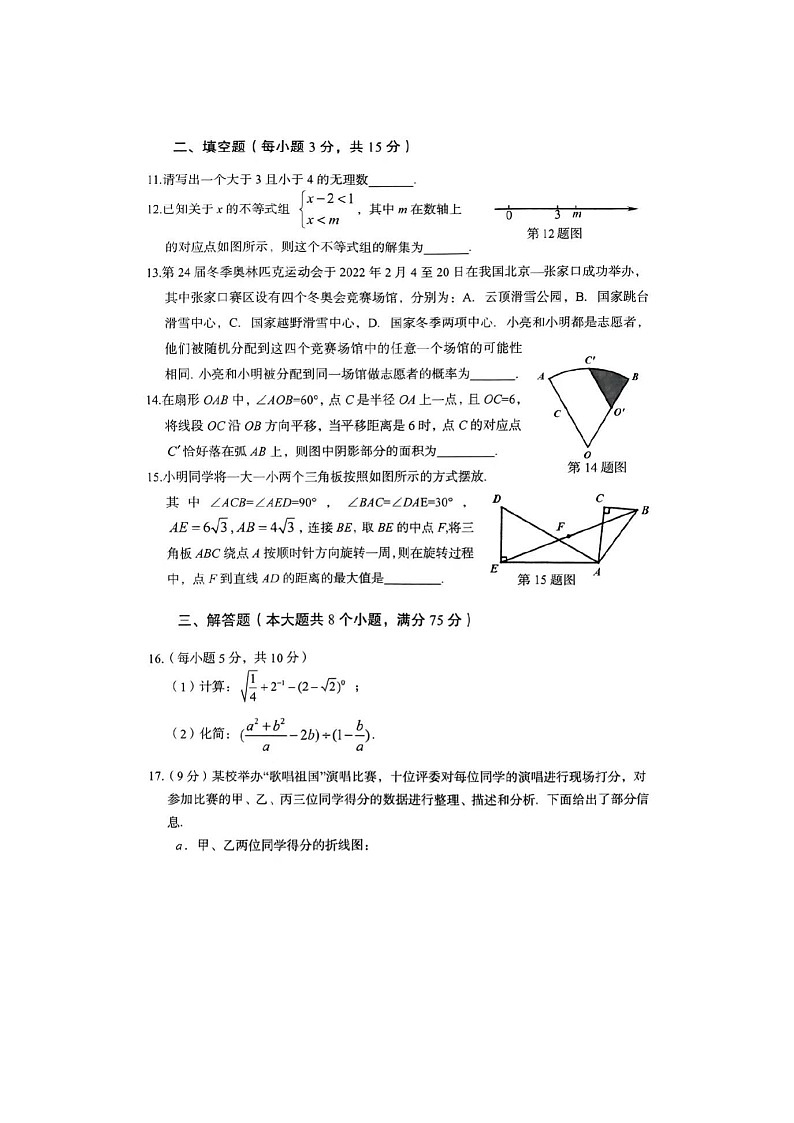 2023年洛阳中考数学考前模拟试卷03