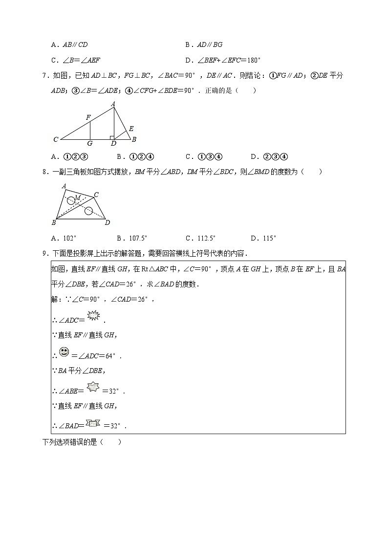 蘇科版七年級下冊數(shù)學(xué)第12章證明尖子生培優(yōu)測試卷（附答案）第2頁