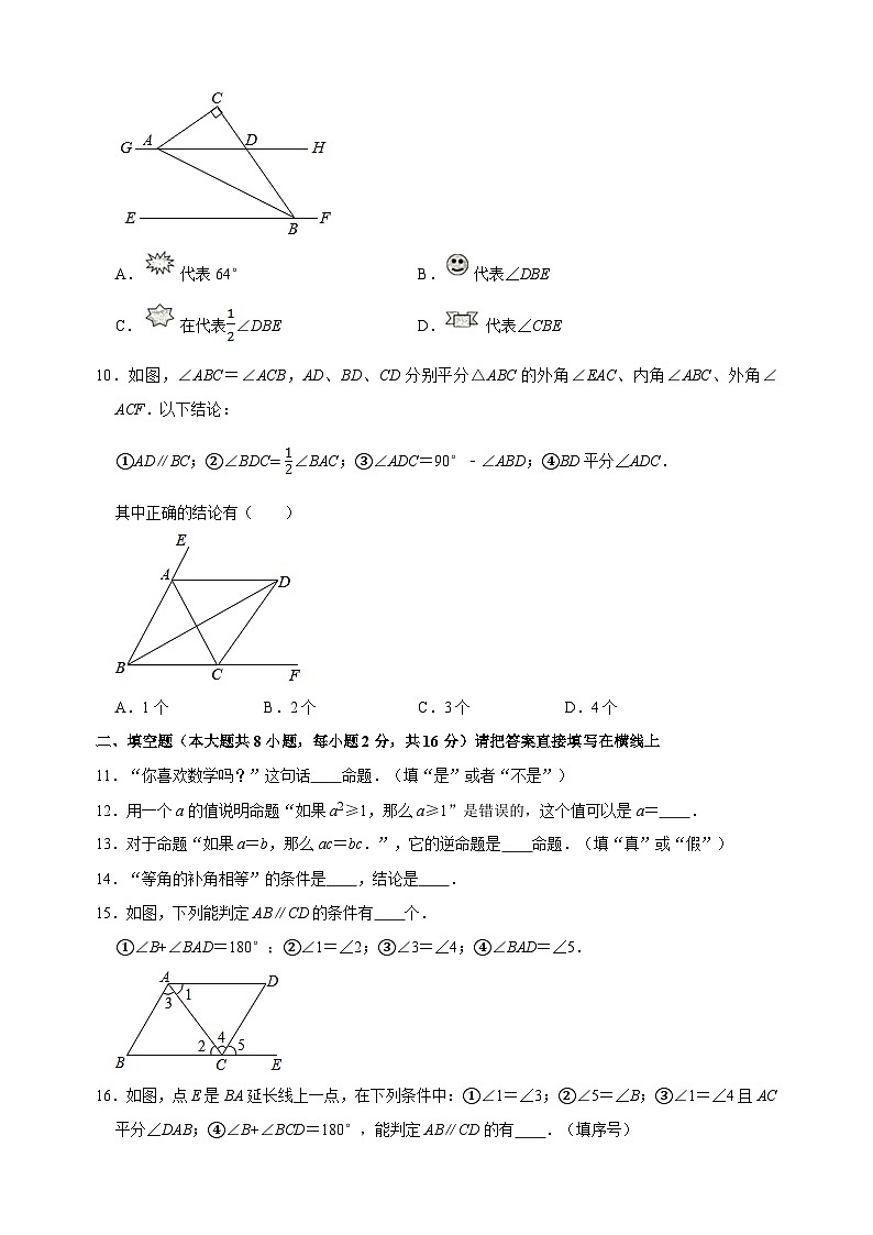 蘇科版七年級下冊數(shù)學(xué)第12章證明尖子生培優(yōu)測試卷（附答案）第3頁