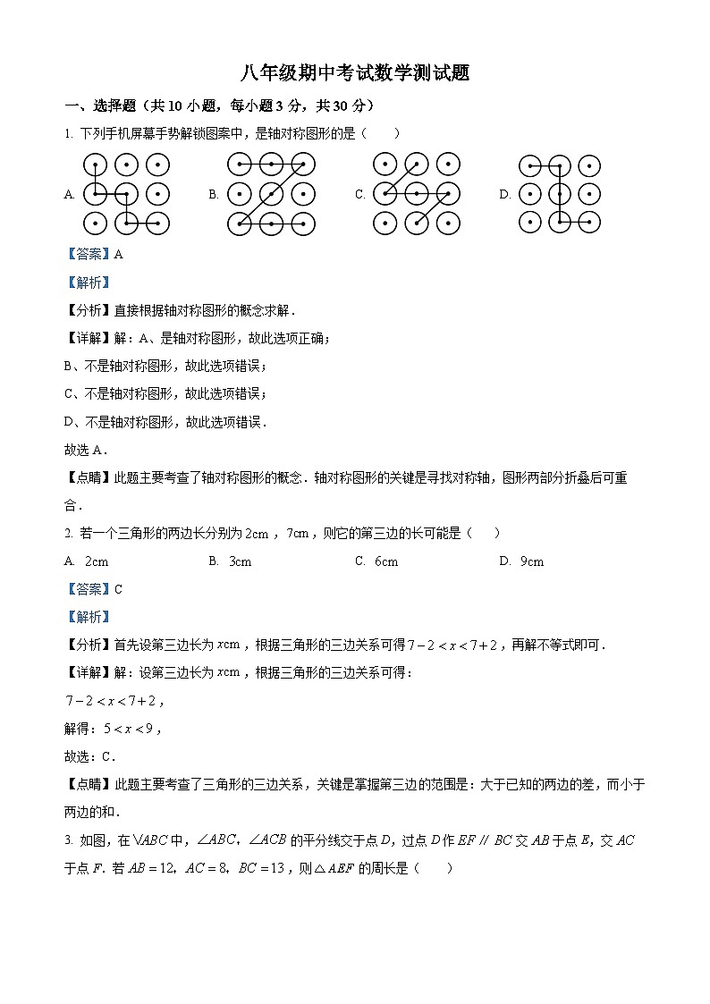 精品解析:湖北省荆门市钟祥市第二中学2023-2024学年八年级上学期期中数学试题(解析版)第1页