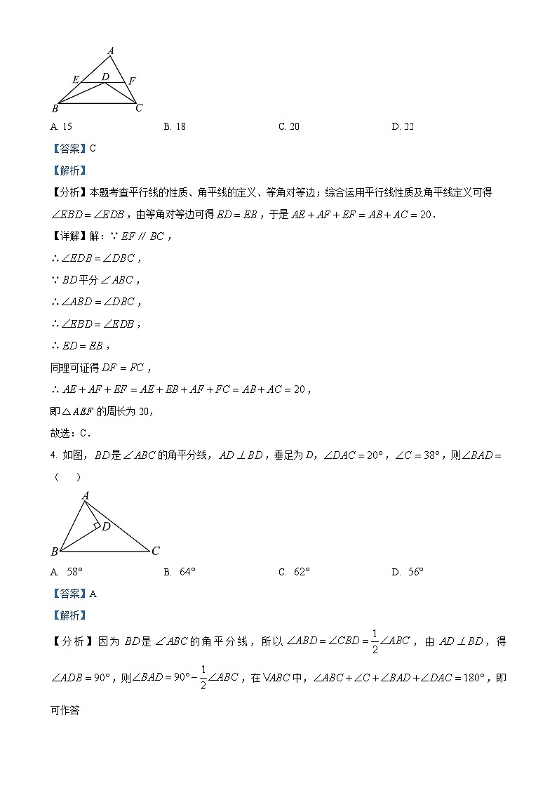精品解析:湖北省荆门市钟祥市第二中学2023-2024学年八年级上学期期中数学试题(解析版)第2页