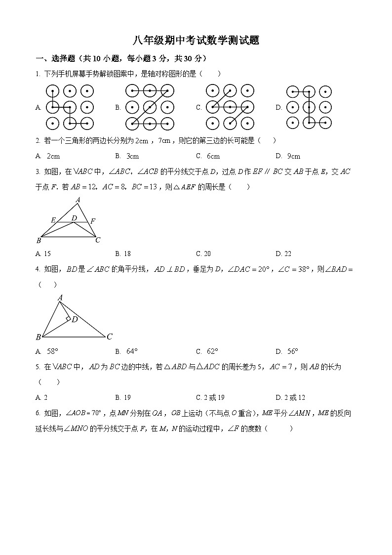 精品解析:湖北省荆门市钟祥市第二中学2023-2024学年八年级上学期期中数学试题(原卷版)第1页