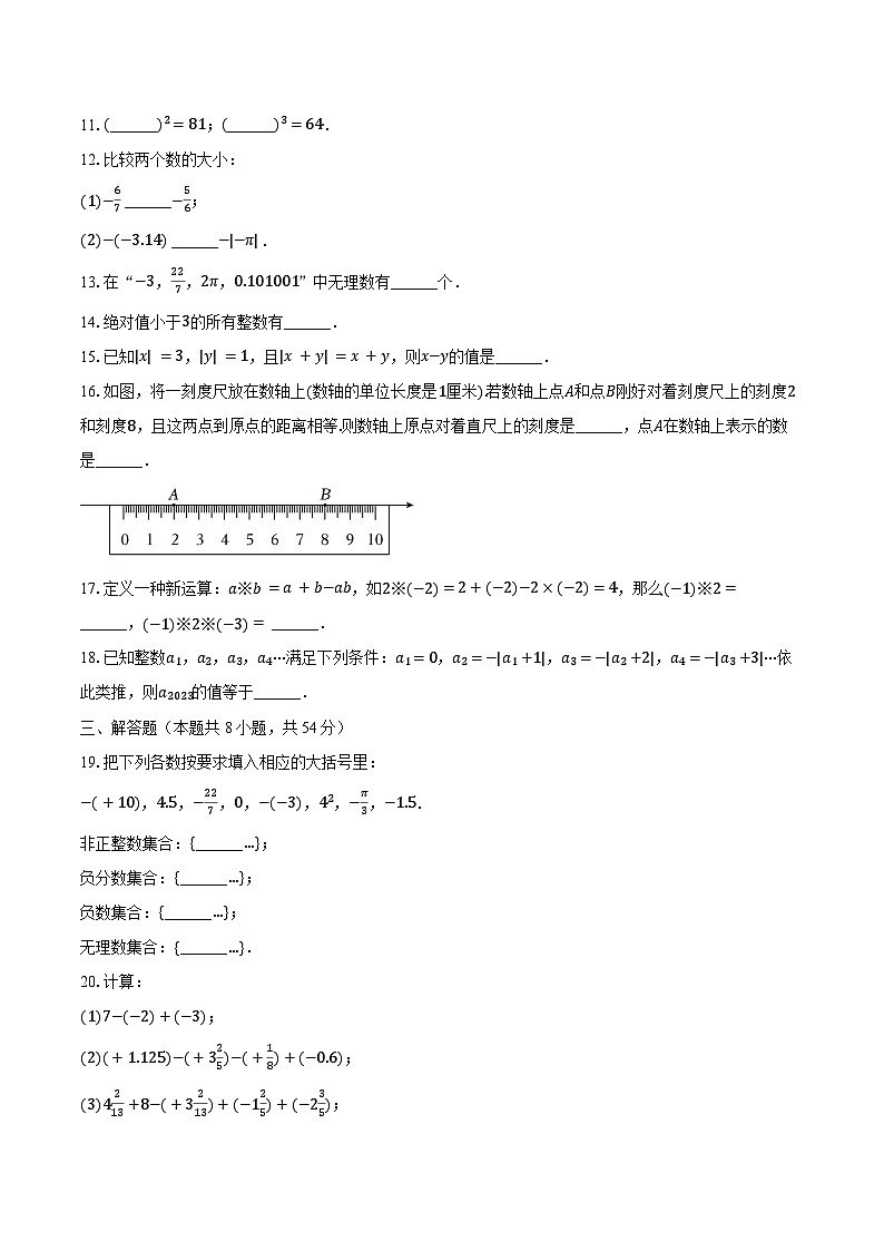 2023-2024学年江苏省常州外国语学校七年级(上)第一次月考数学试卷(含解析)02