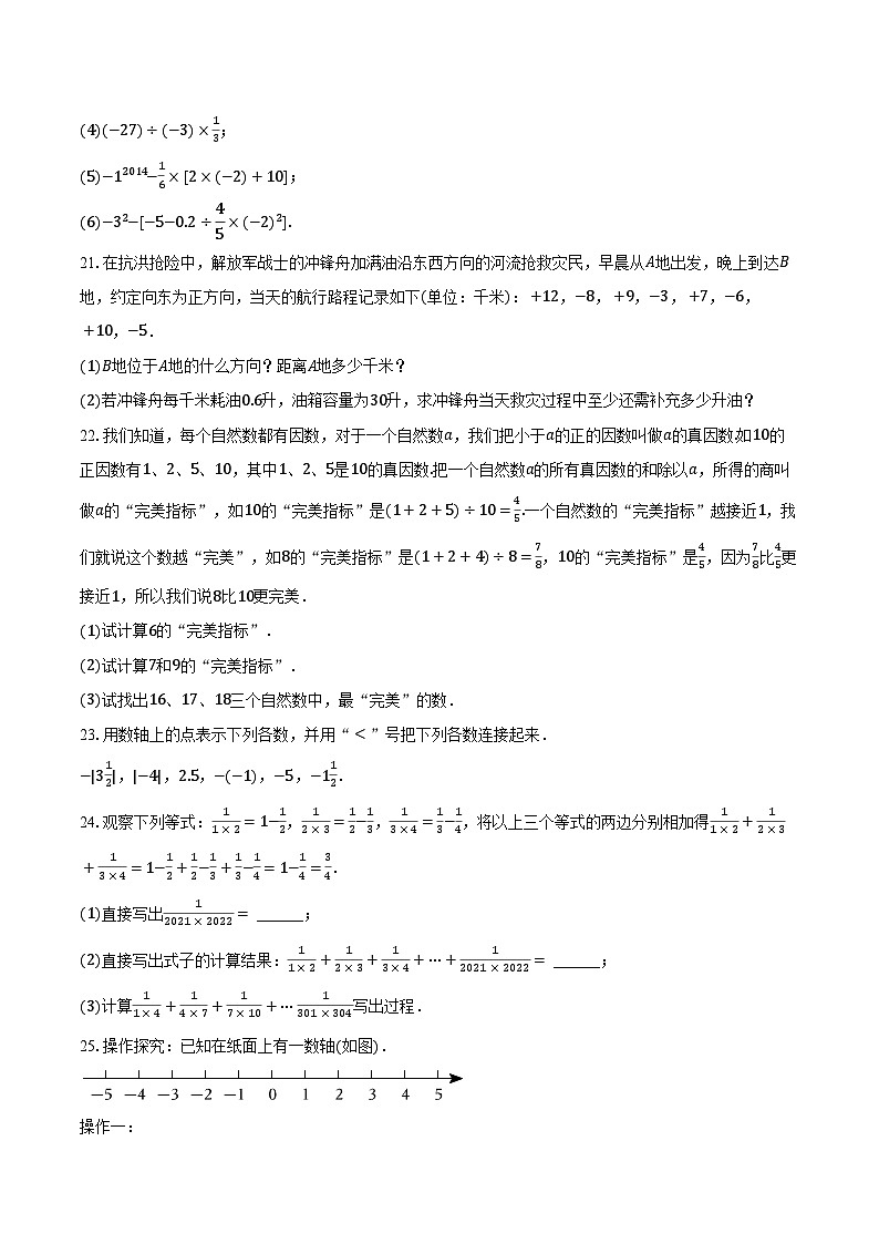 2023-2024学年江苏省常州外国语学校七年级(上)第一次月考数学试卷(含解析)03