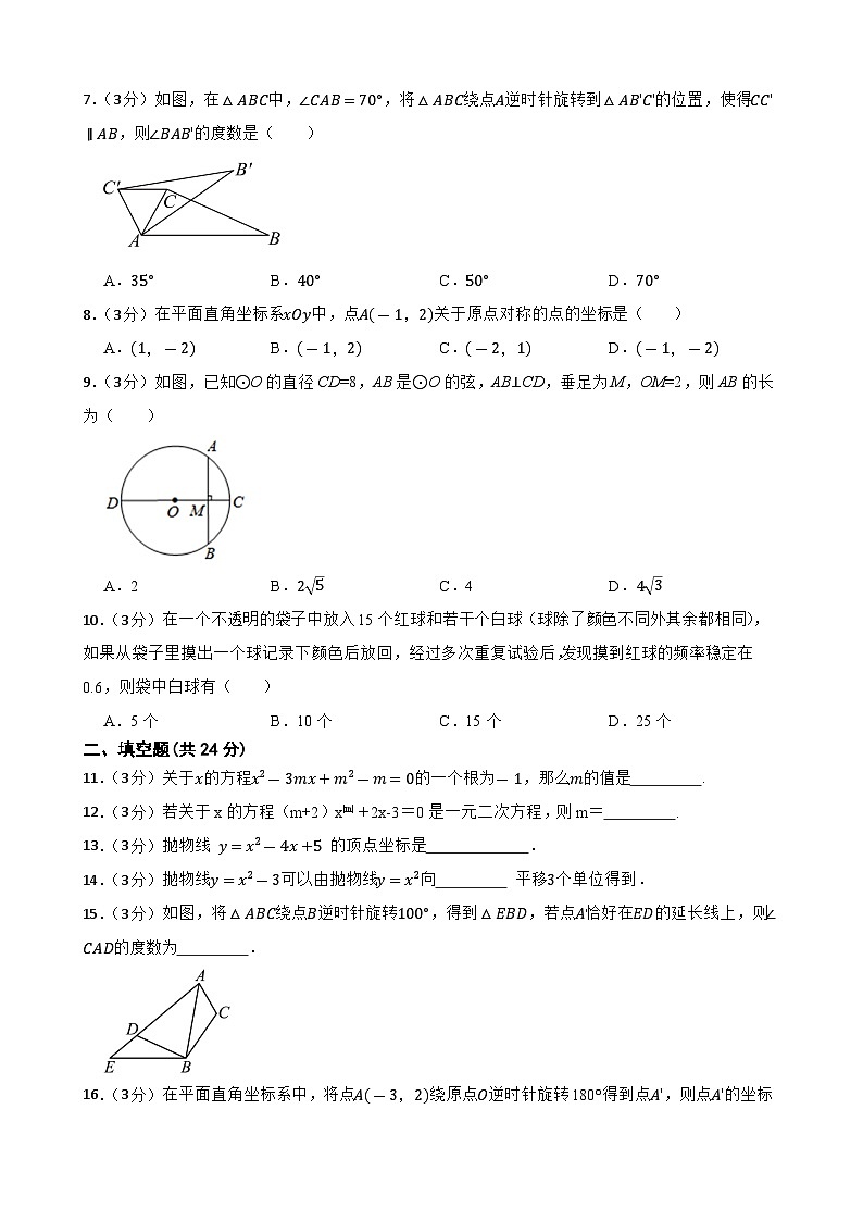 甘肅省武威市涼州區(qū)十七中教研聯(lián)片開學(xué)評(píng)估測(cè)試2023—2024學(xué)年九年級(jí)下學(xué)期開學(xué)數(shù)學(xué)試題第2頁
