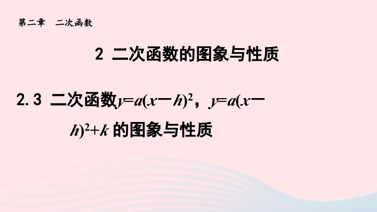 数学北师大版第二章 二次函数1 二次函数教学ppt课件