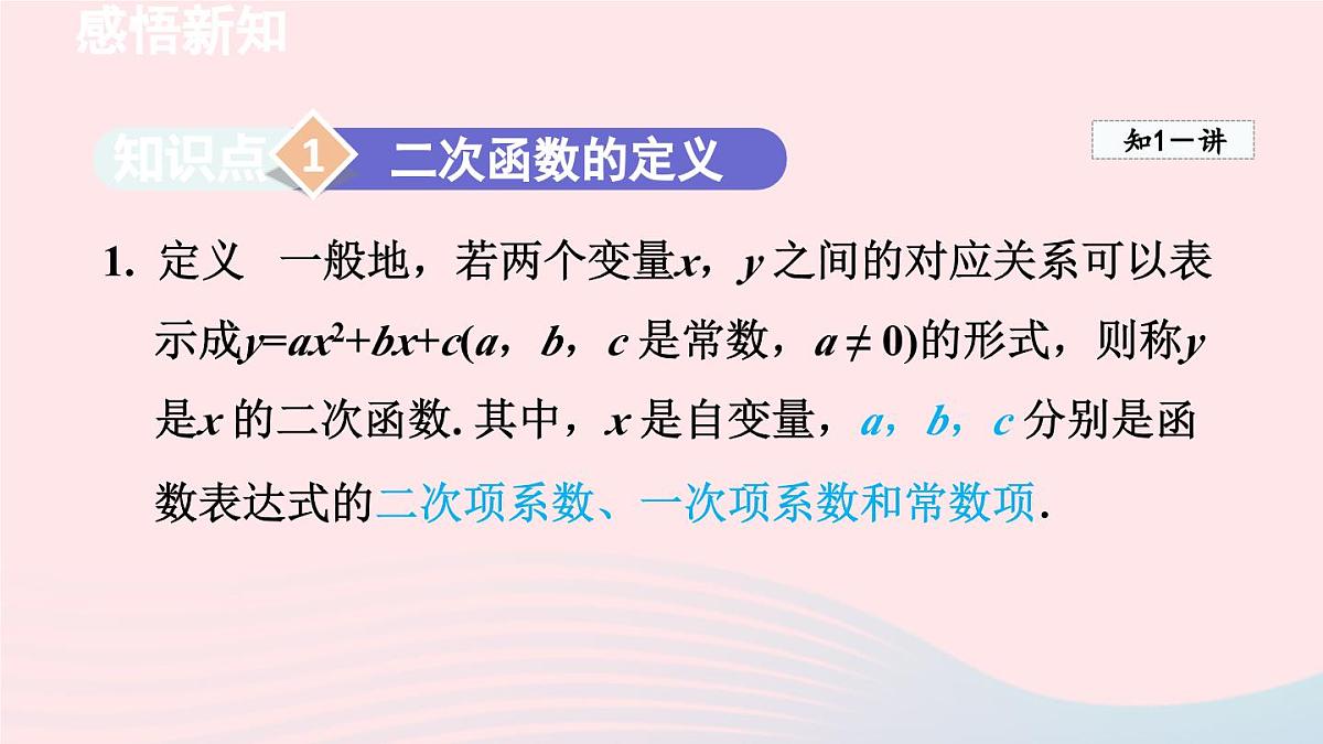 2024春九年级数学下册第2章二次函数1二次函数课件(北师大版)第3页