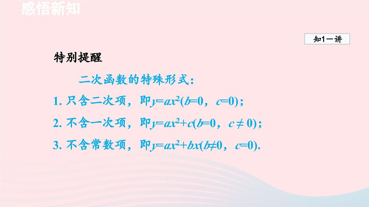 2024春九年级数学下册第2章二次函数1二次函数课件(北师大版)第4页