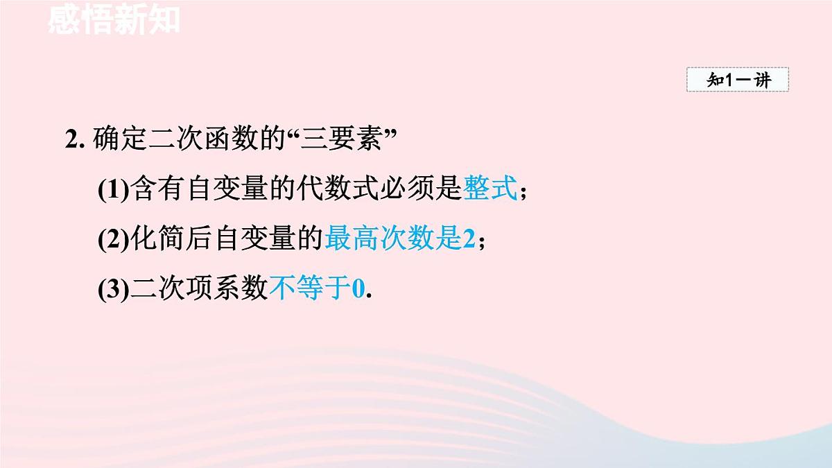 2024春九年级数学下册第2章二次函数1二次函数课件(北师大版)第5页