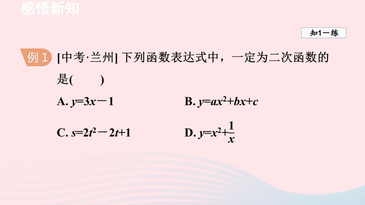 2024春九年级数学下册第2章二次函数1二次函数课件(北师大版)第6页