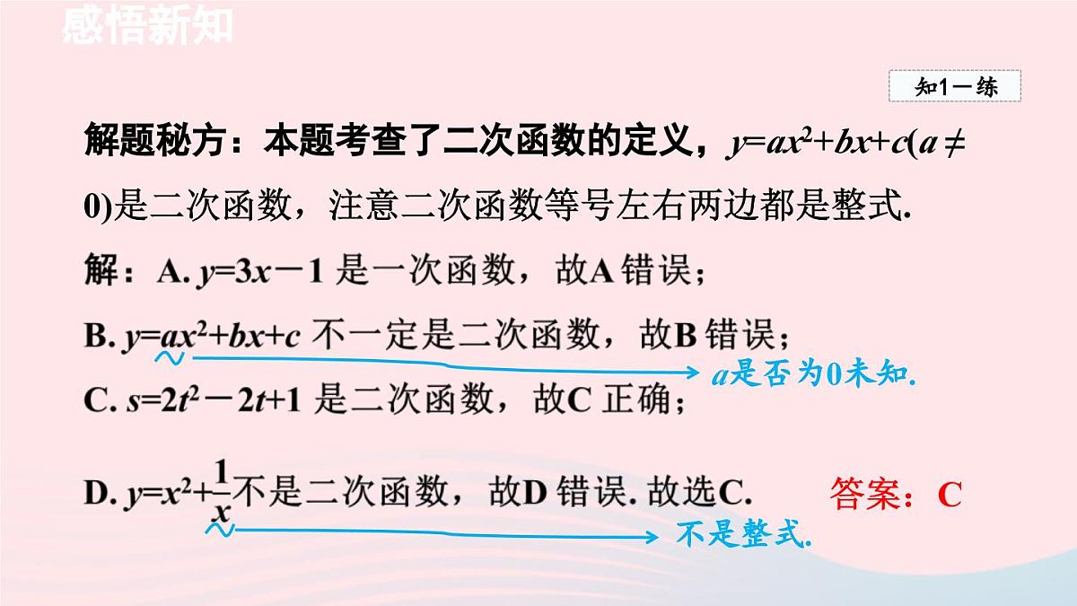 2024春九年级数学下册第2章二次函数1二次函数课件(北师大版)第7页