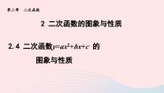 初中数学北师大版九年级下册第二章 二次函数1 二次函数示范课ppt课件