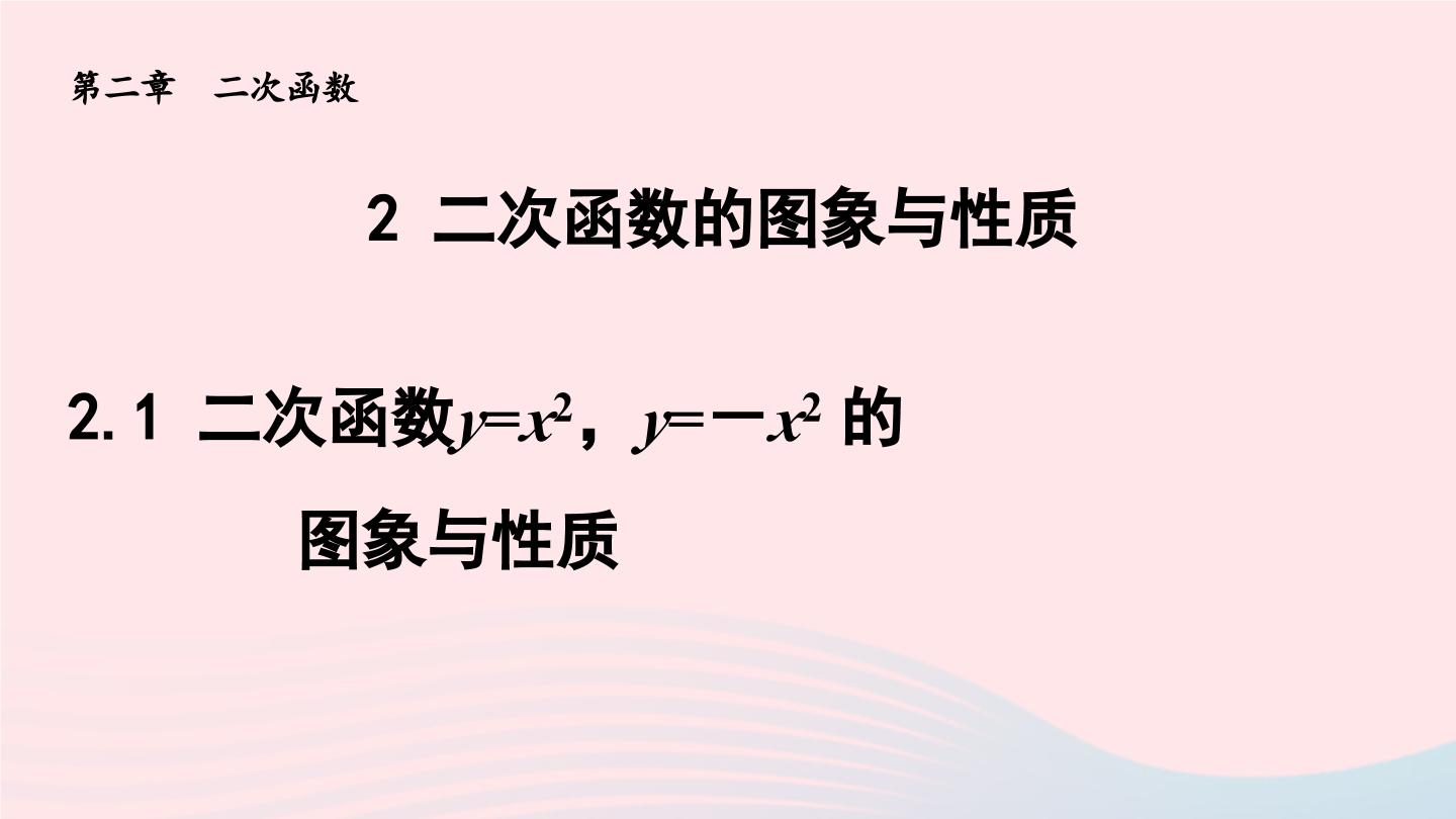 数学九年级下册1 二次函数集体备课ppt课件