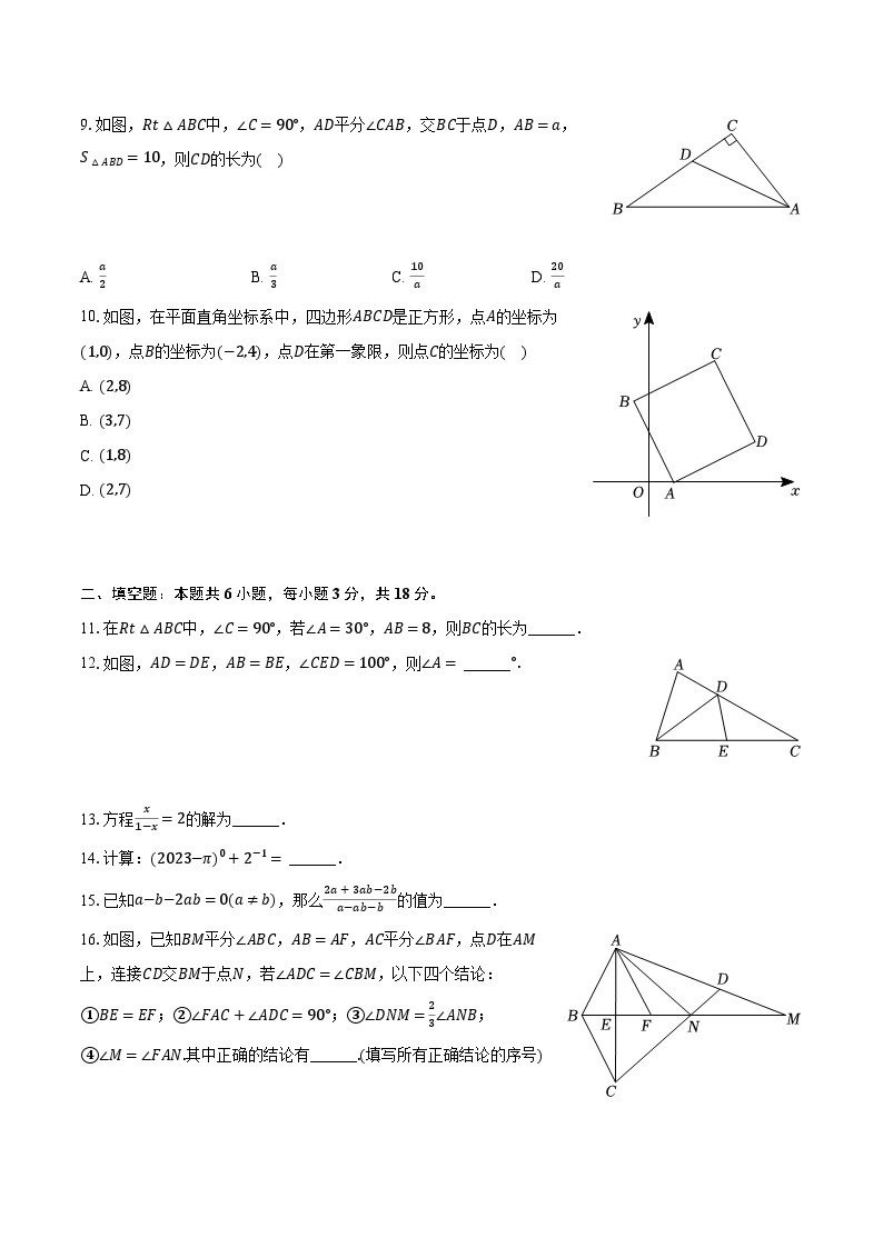 2022-2023学年广东省广州市海珠区八年级（下）开学数学试卷（含解析）02