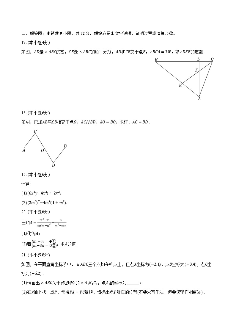 2022-2023学年广东省广州市海珠区八年级（下）开学数学试卷（含解析）03