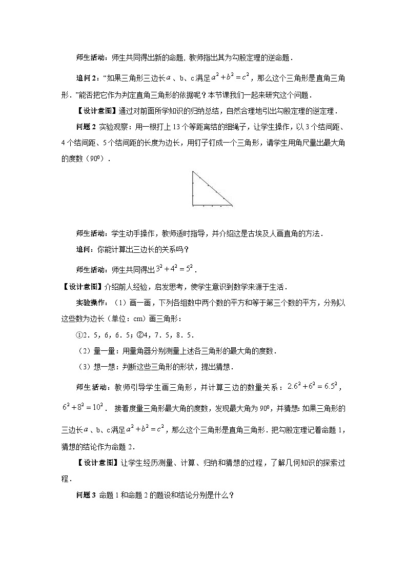 17.2 勾股定理的逆定理-初中数学人教版八年级下册教案1第2页