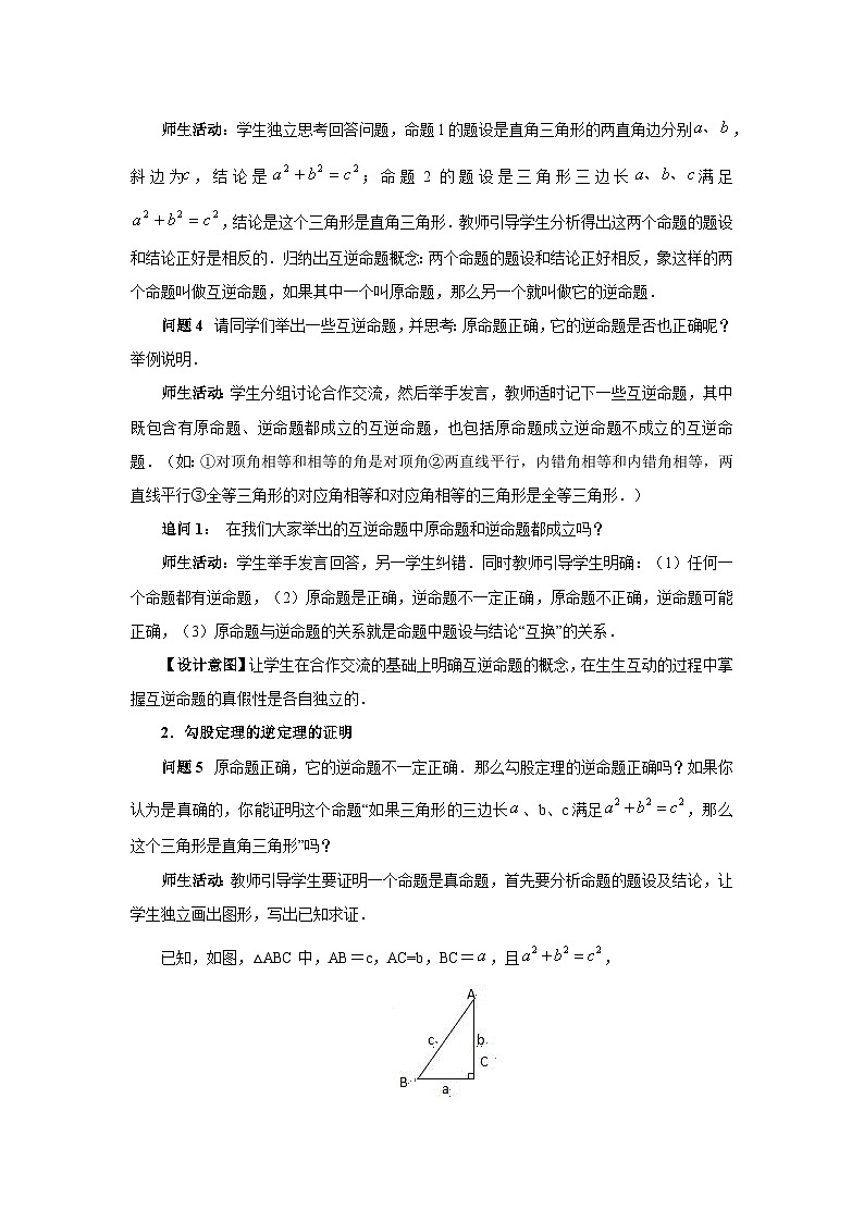 17.2 勾股定理的逆定理-初中数学人教版八年级下册教案1第3页