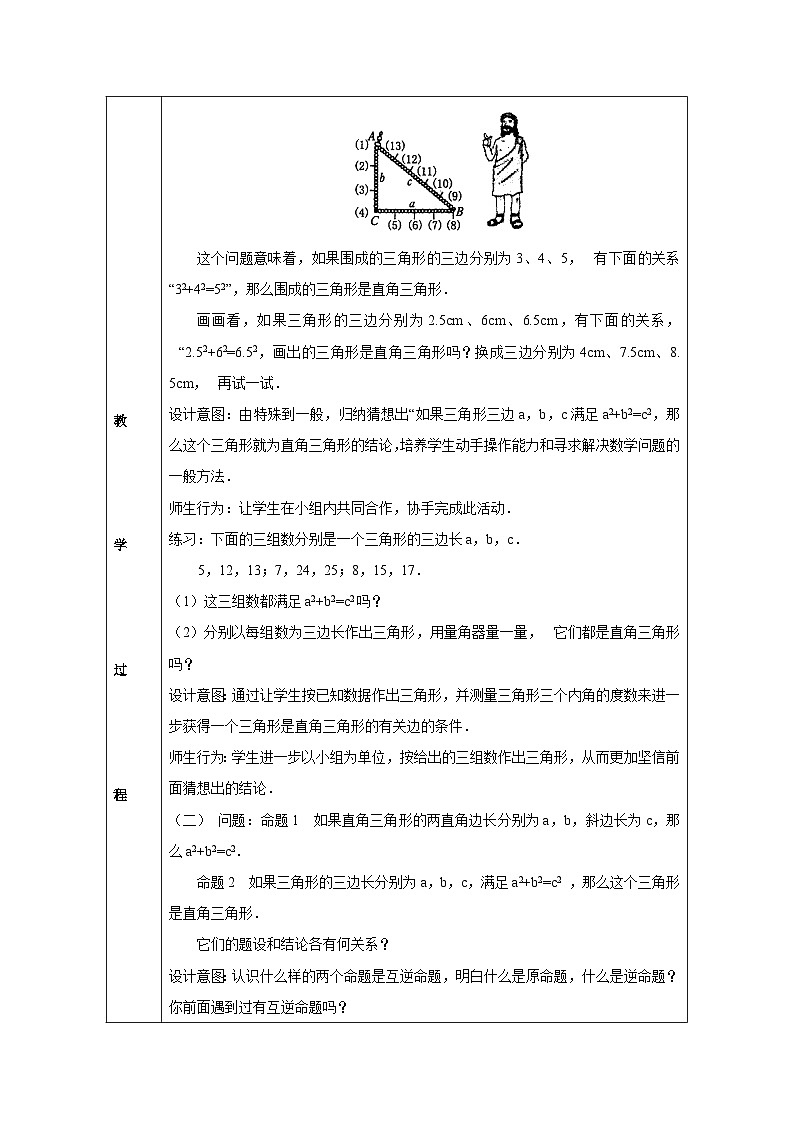 17.2 勾股定理的逆定理-初中数学人教版八年级下册教案202