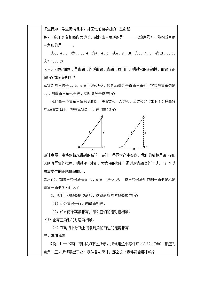 17.2 勾股定理的逆定理-初中数学人教版八年级下册教案203