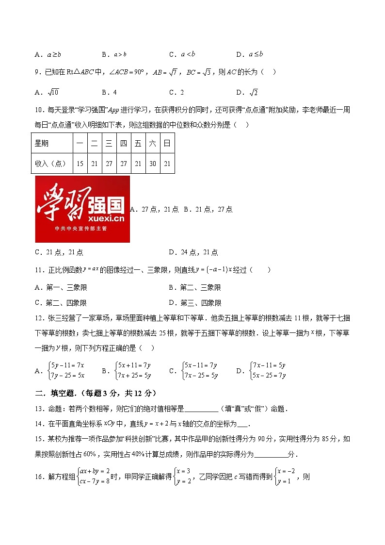 甘肃省酒泉市敦煌市2023-2024学年八年级上学期期末考试数学试卷(含解析)第2页