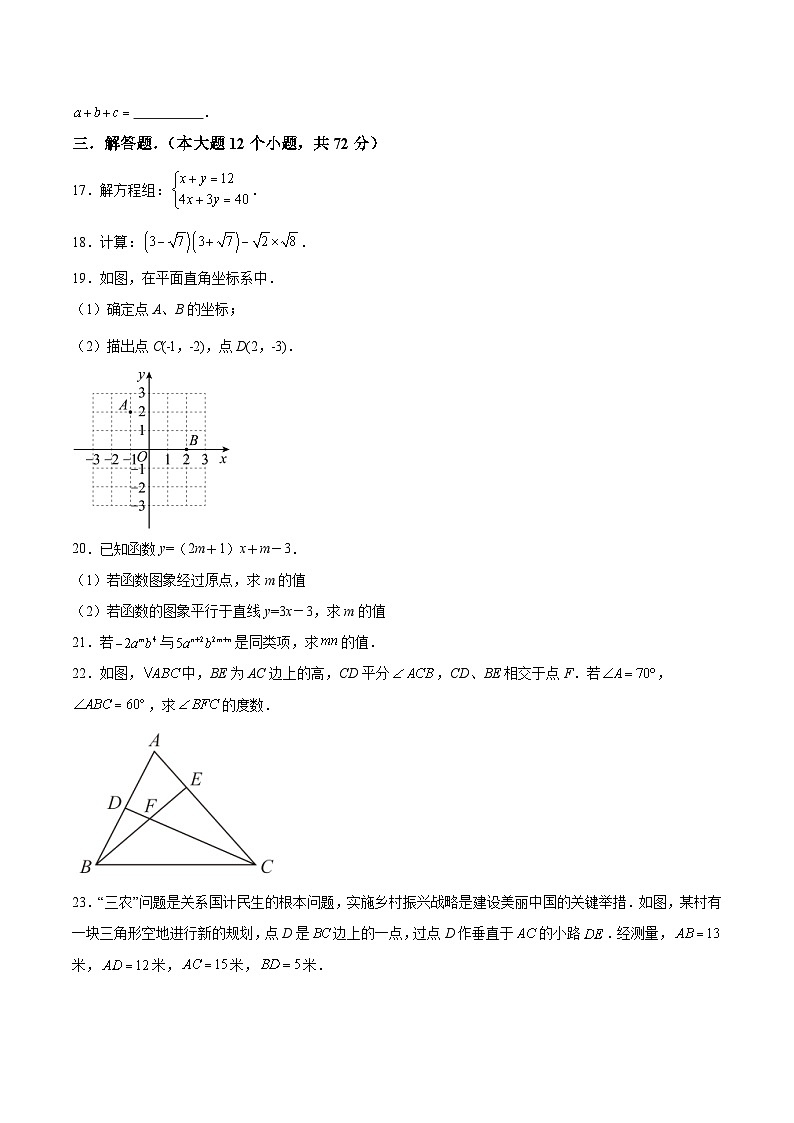 甘肃省酒泉市敦煌市2023-2024学年八年级上学期期末考试数学试卷(含解析)第3页