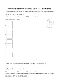 甘肃省天水市秦州区2023-2024学年七年级上学期期末考试数学试卷(含解析)