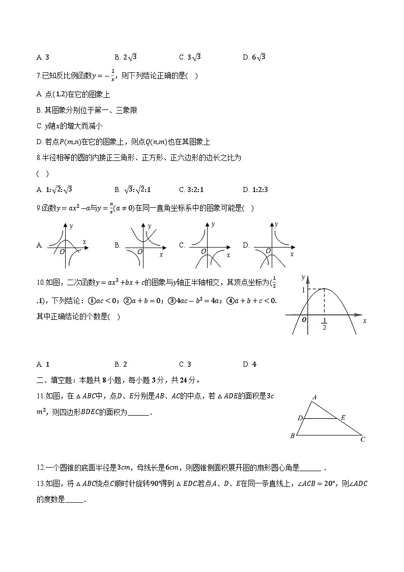 甘肃省武威市三校2024届九年级上学期期末考试数学试卷(含解析)02