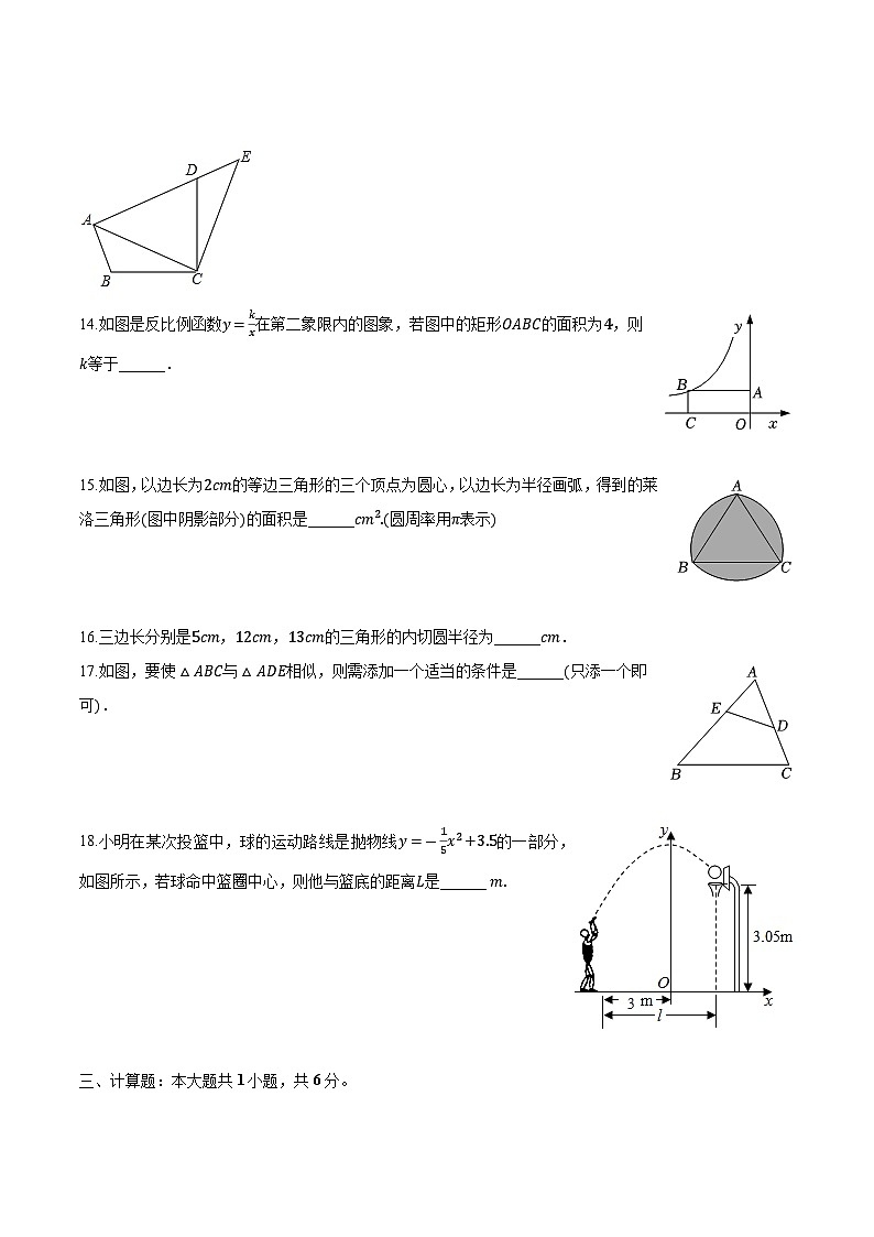 甘肃省武威市三校2024届九年级上学期期末考试数学试卷(含解析)03