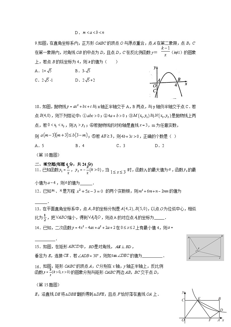 湖南省怀化市溆浦县2024届九年级上学期期末模拟数学试卷(含答案)第2页