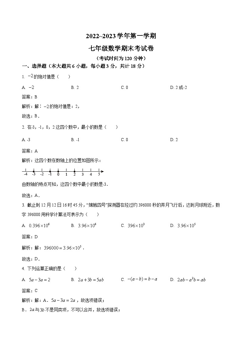 江西省赣州市于都县2022-2023学年七年级上学期期末考试数学试卷(含解析)第1页