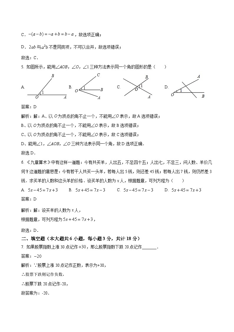 江西省赣州市于都县2022-2023学年七年级上学期期末考试数学试卷(含解析)第2页