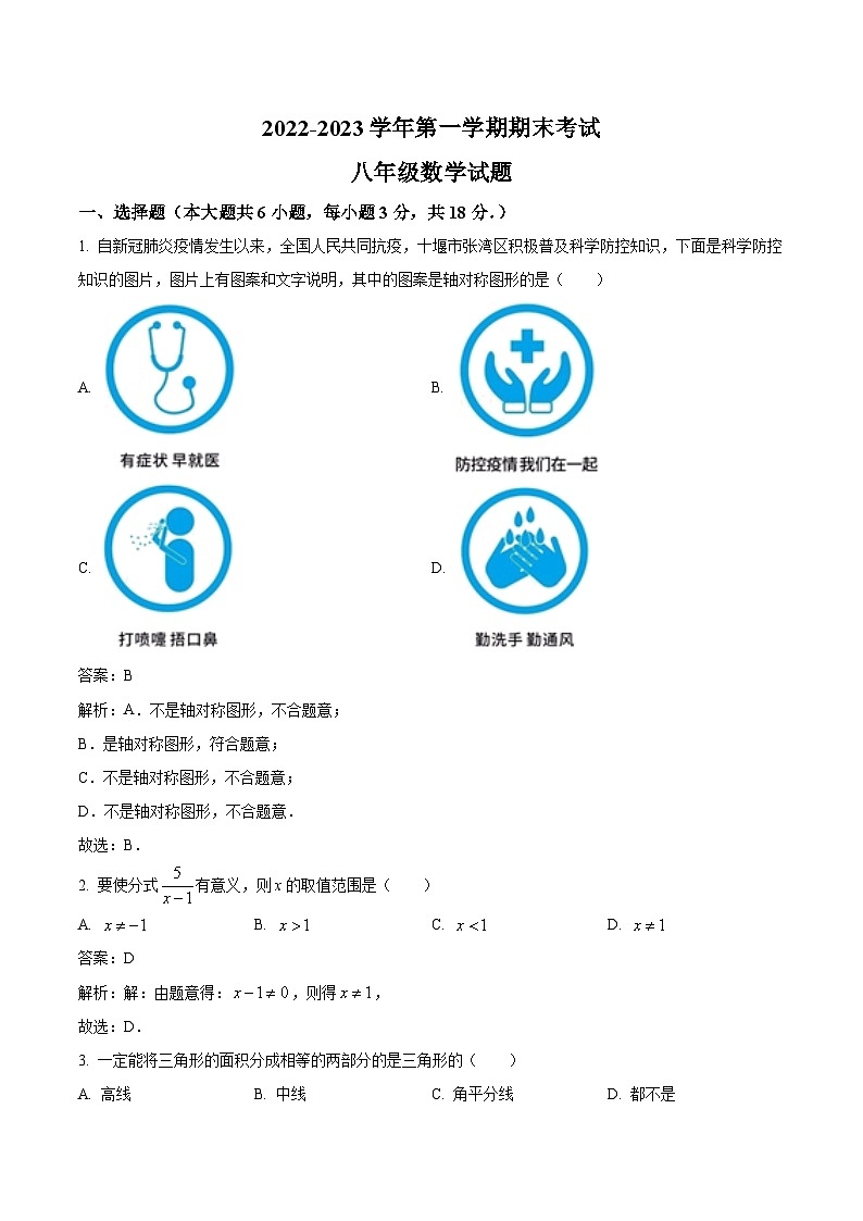 江西省赣州市章贡区2022-2023学年八年级上学期期末考试数学试卷(含解析)第1页